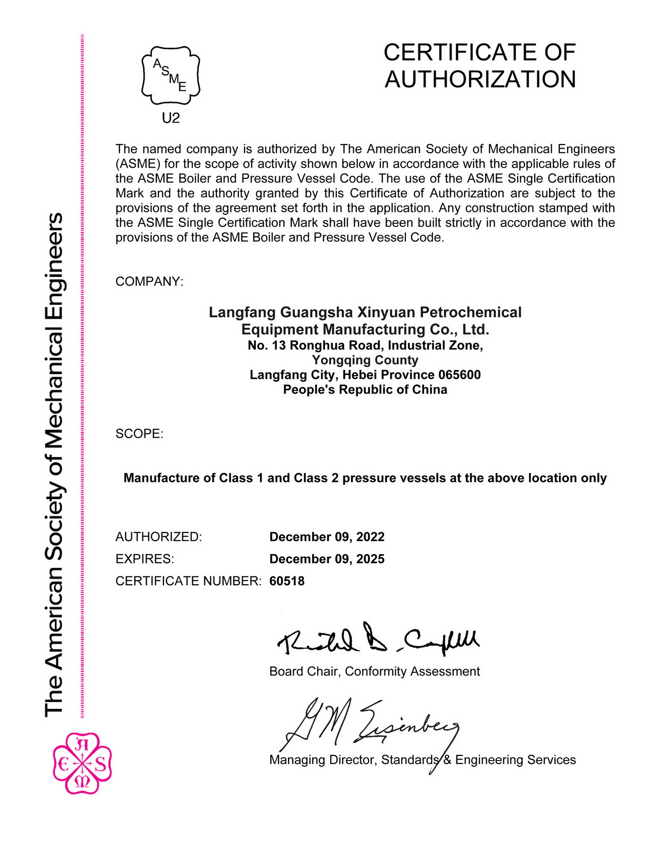 ASME U和U2证书2025-2