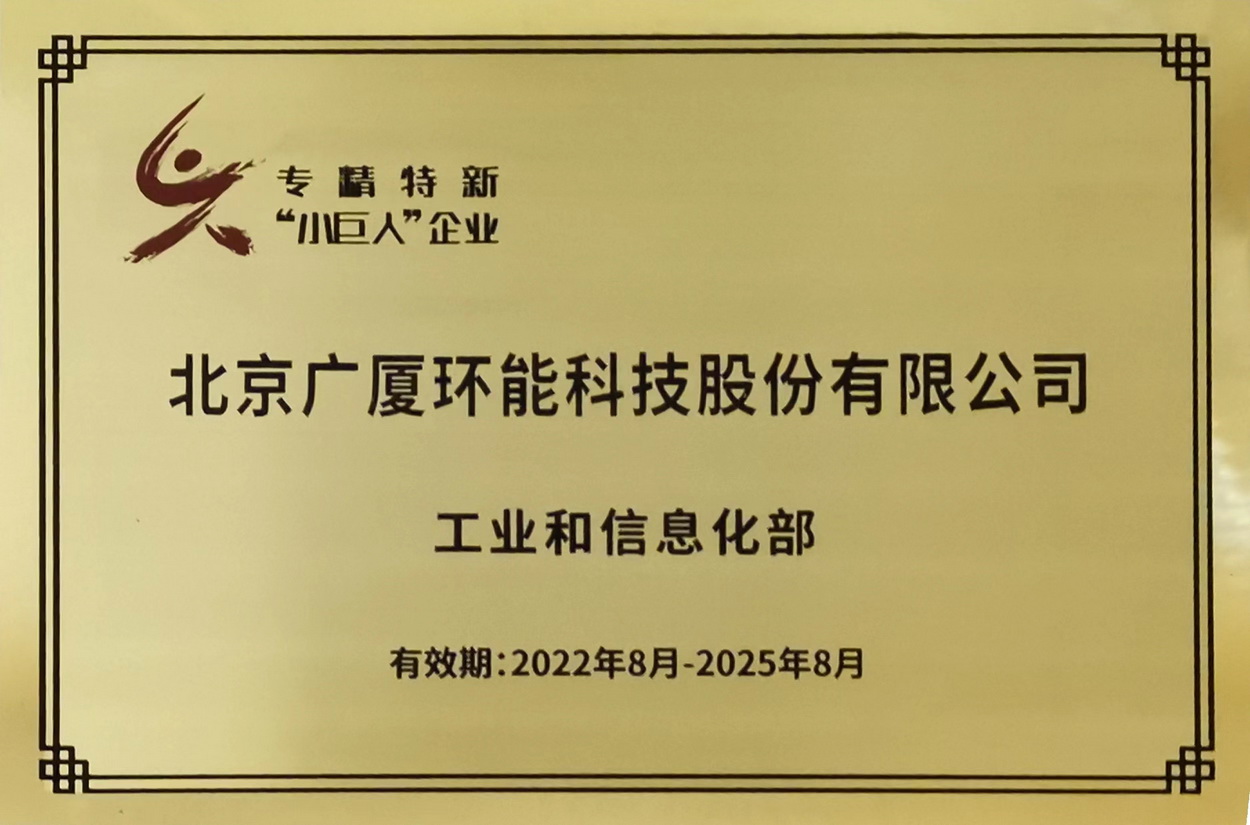 A bronze plaque for a national-level Specialized, Refined, Unique and Innovative small and medium-sized enterprise