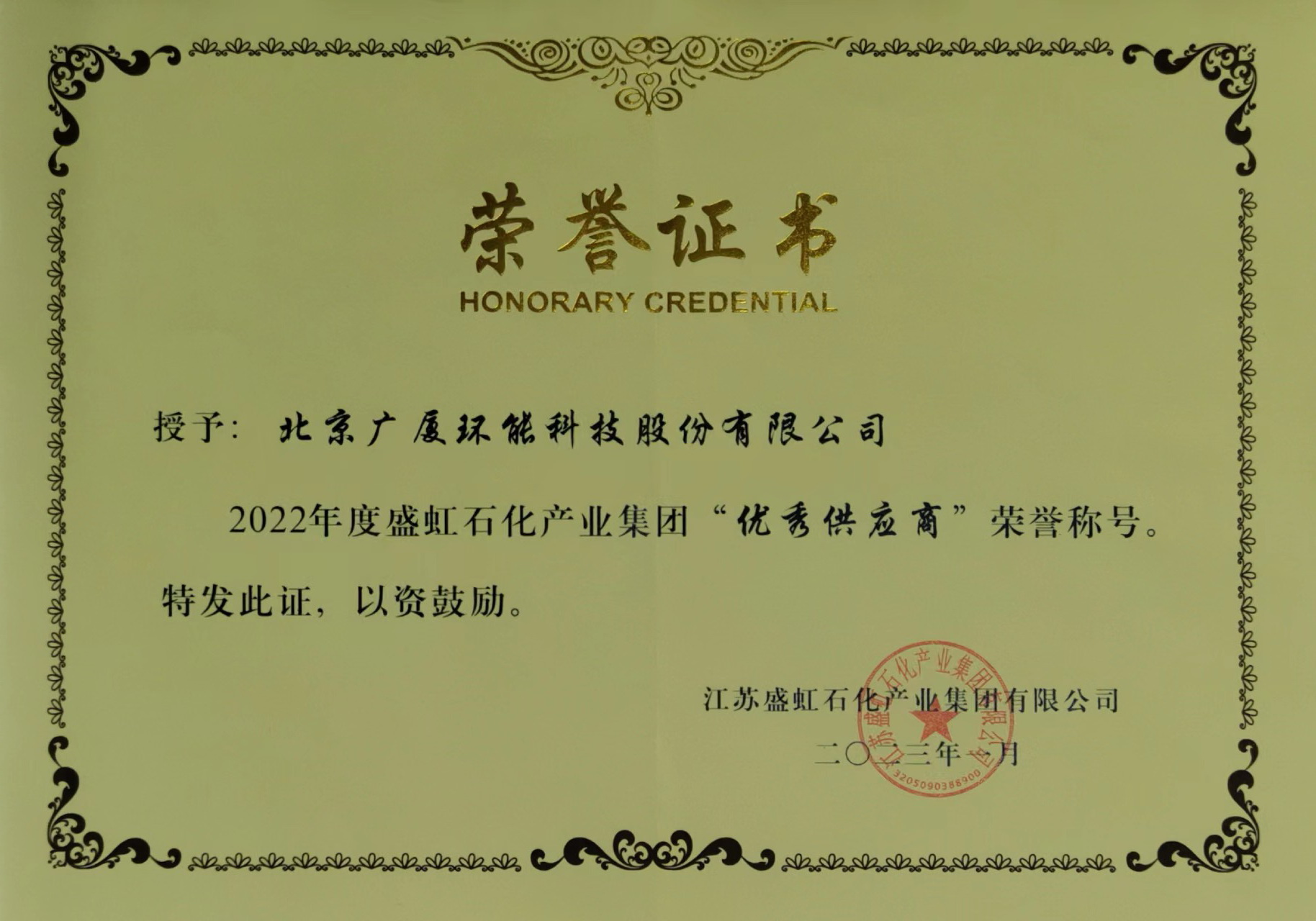 Shenghong Petrochemical