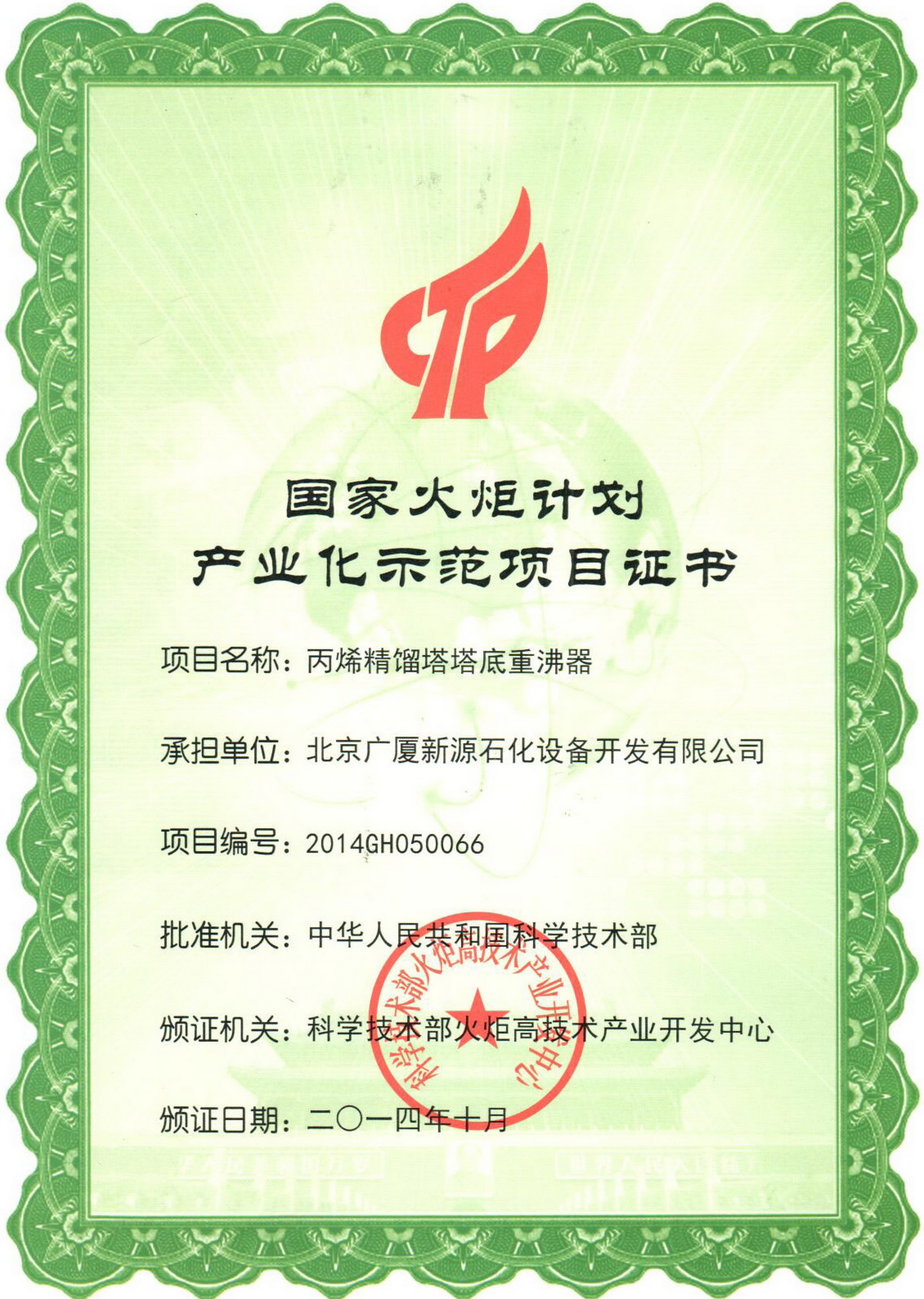 The torch plan for the bottom reboiler of the propylene distillation column in 2014