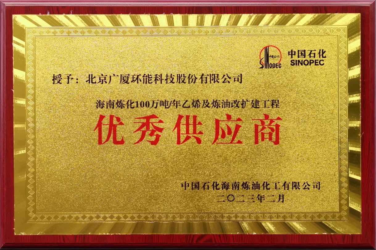 Hainan Refining & Chemical