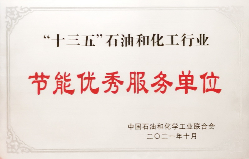 Outstanding Service Unit for Energy Conservation during the 13th Five-Year Plan