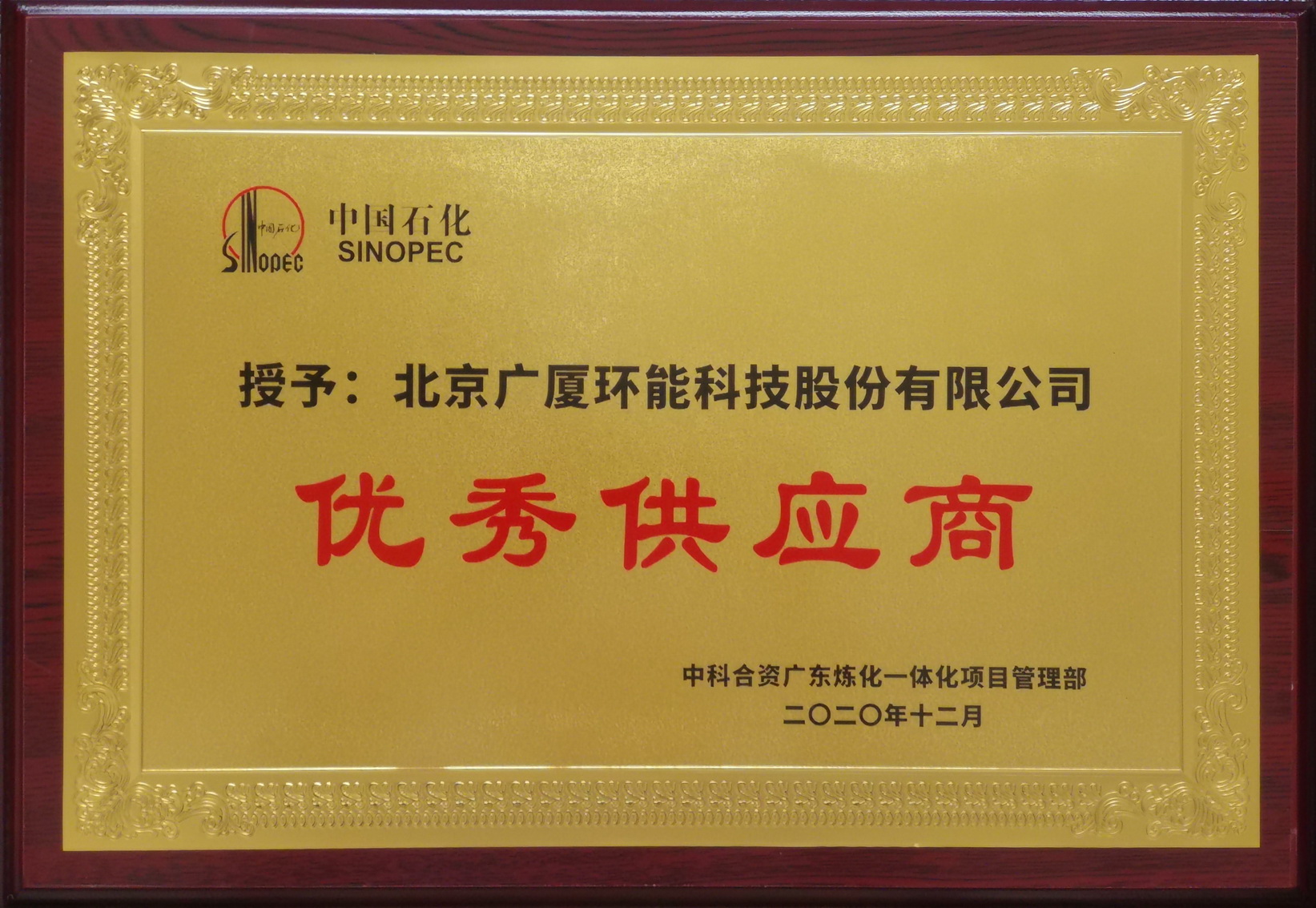 Sino-scientific joint venture