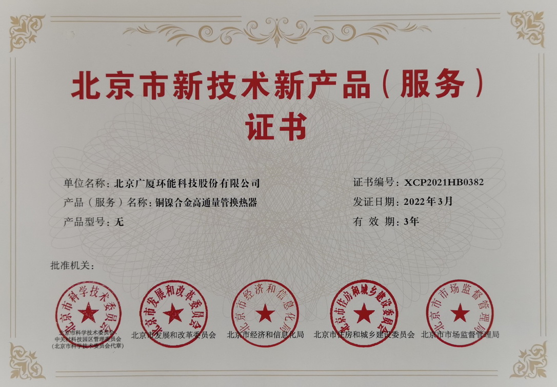 Certificate of copper-nickel alloy high-throughput tube