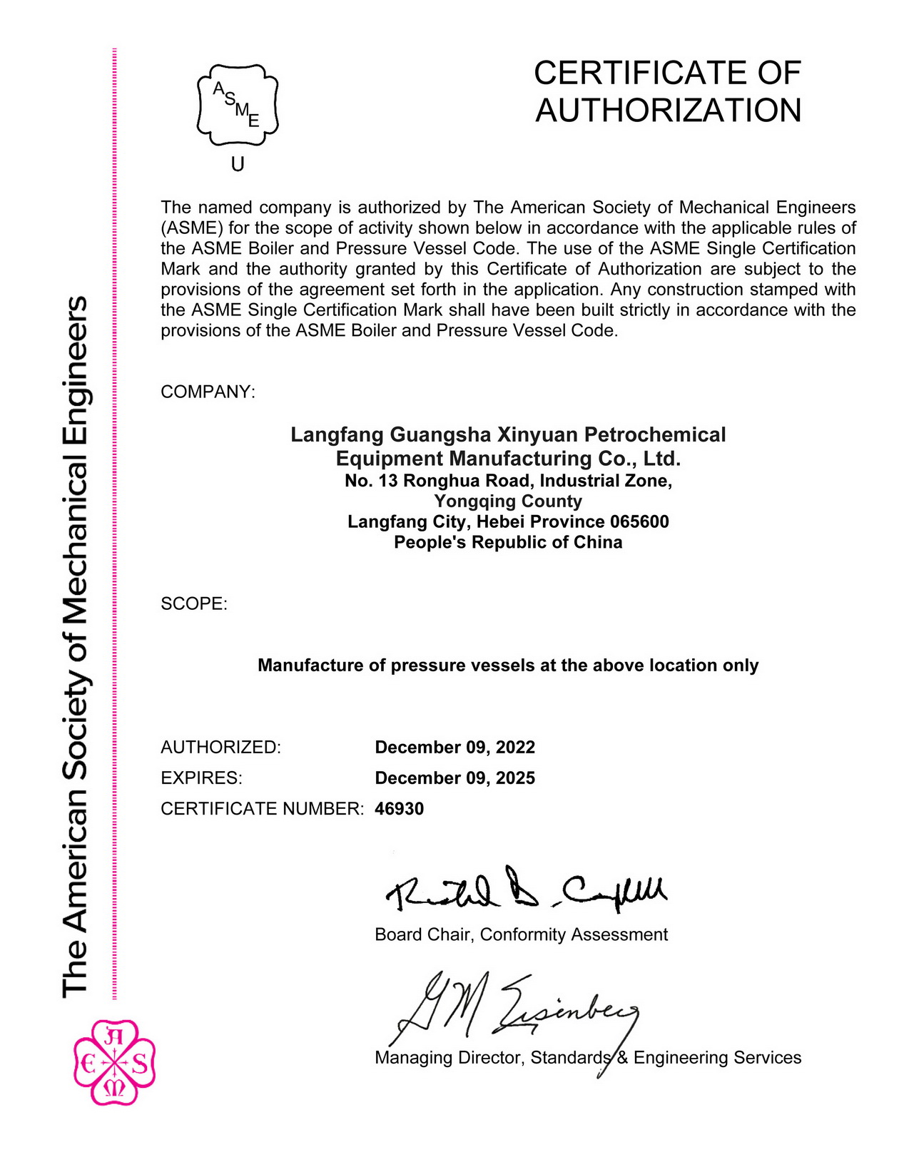 ASME U和U2证书2025-2
