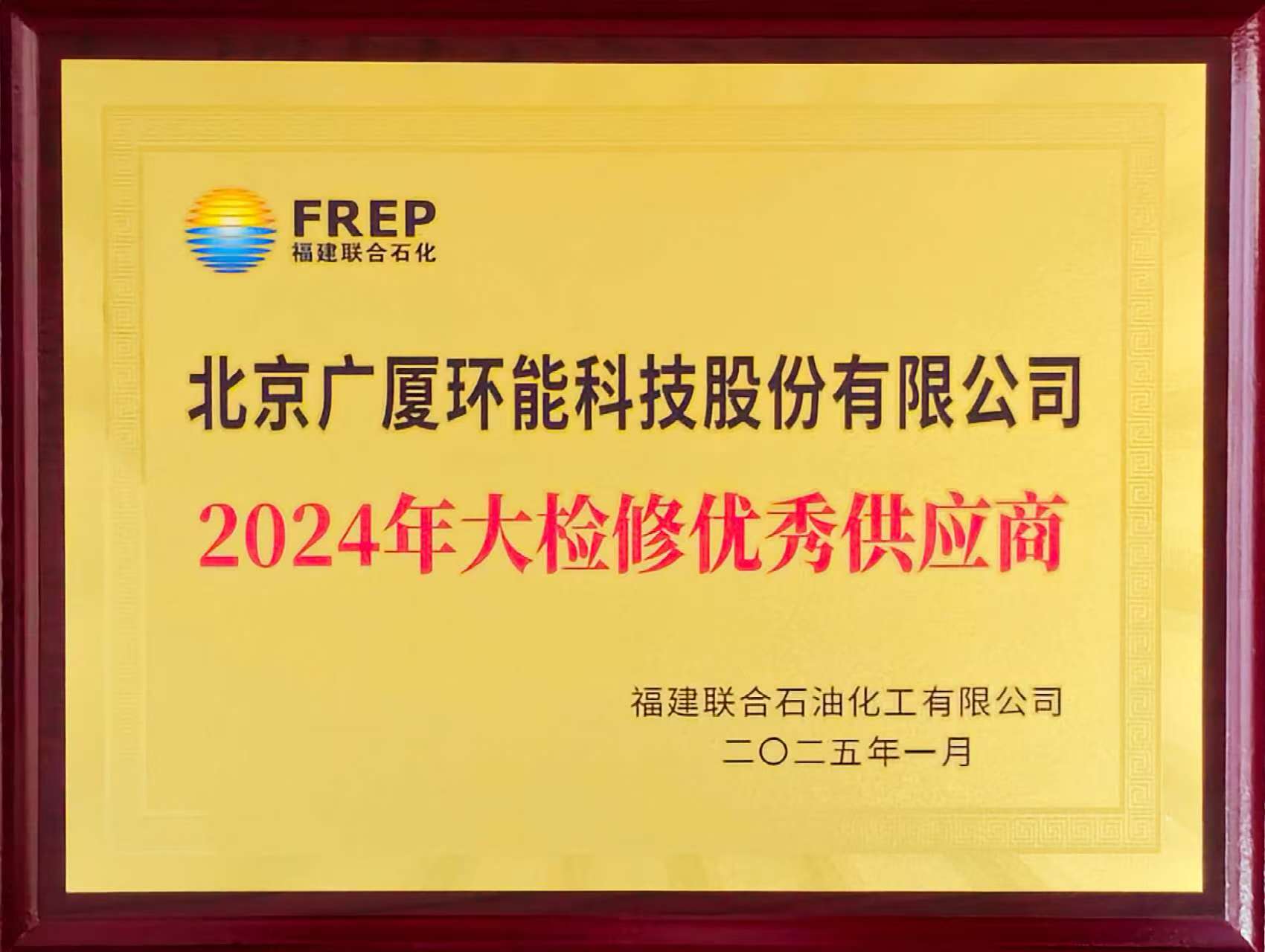 Fulian Petrochemical