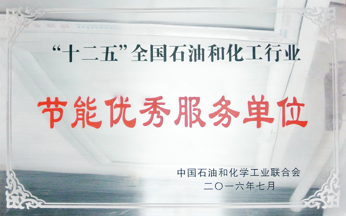 Outstanding Service Unit for Energy Conservation during the 12th Five-Year Plan