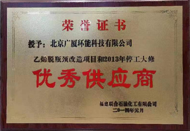 Fulian Petrochemical