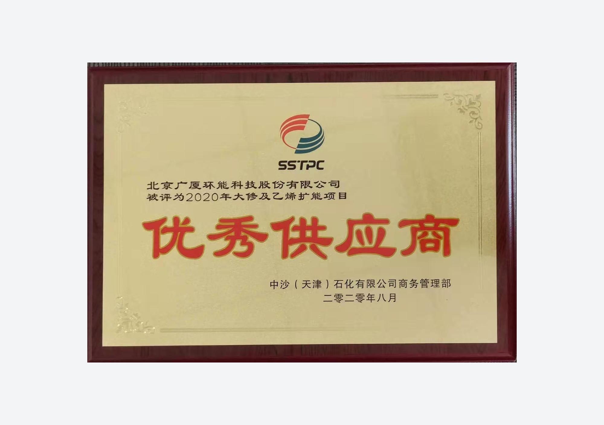 中沙(天津)石化