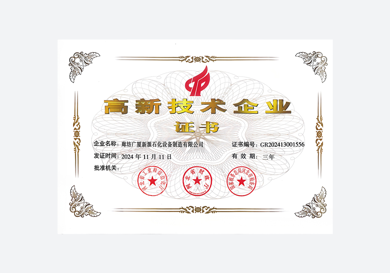 高新技术企业（工厂）